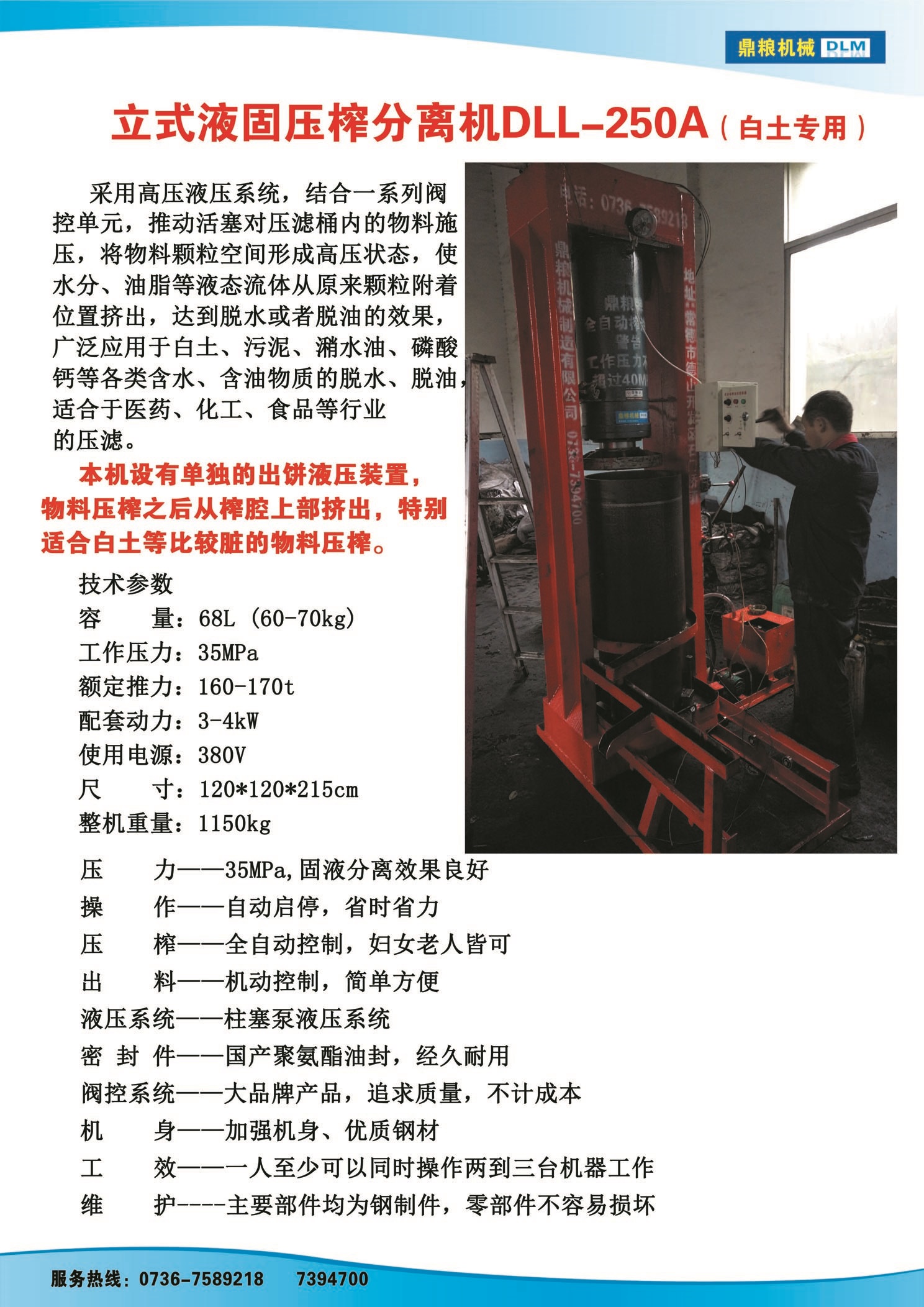 白土專用壓榨機，藥材水分壓榨機，藥材水分提煉機，藥材液體分離機